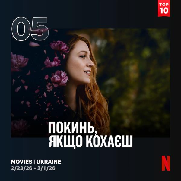 Самый романтичный фильм по роману Коллин Гувер покоряет украинских зрителей на Netflix