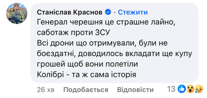 Стерненко: Генштаб продолжает заказывать проблемные FPV-дроны на миллиарды гривен