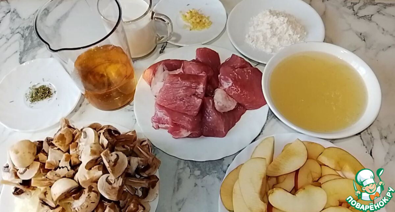 Свинина с яблоками и грибами в сливочном соусе