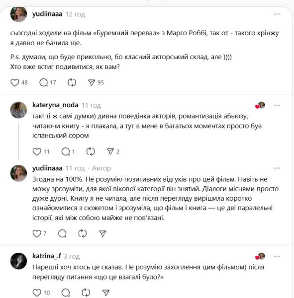 "Такого кринжа давно не видела": первые отзывы украинцев о фильме "Буремный перевал"