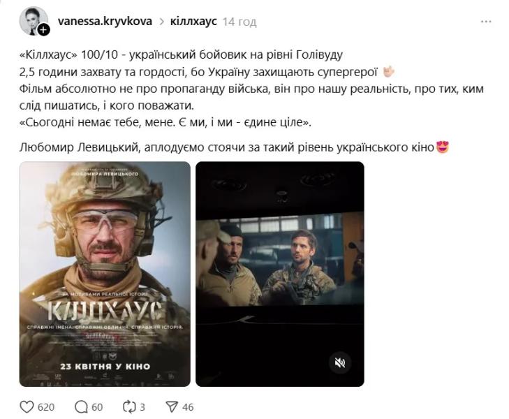 Threads не утихает от комментариев: что пишут украинцы о блокбастере "КИЛЛХАУС"