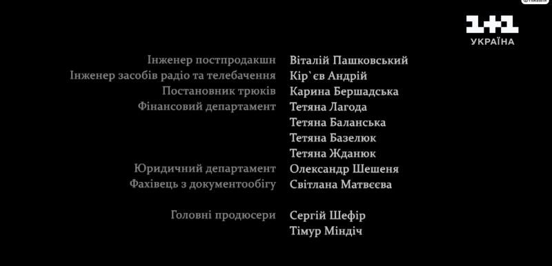 Тимур Миндич был продюсером нового украинского сериала, от которого все фанатели