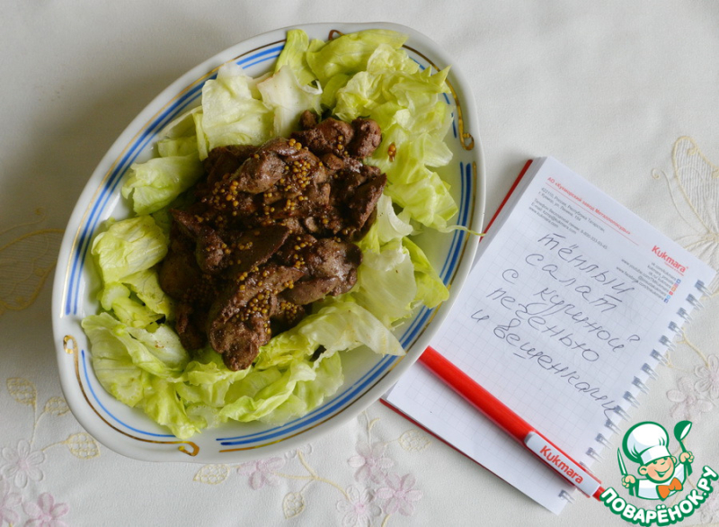 Тёплый салат из куриной печени с вешенками
