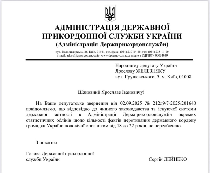 В ГПСУ не ведут статистику выезда за границу мужчин 18-22 лет