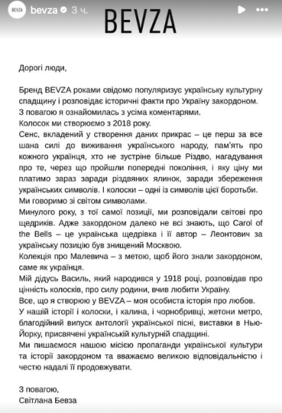 В соцсетях раскритиковали BEVZA из-за «5 колосков»: обвиняют в тривиализации Голодомора