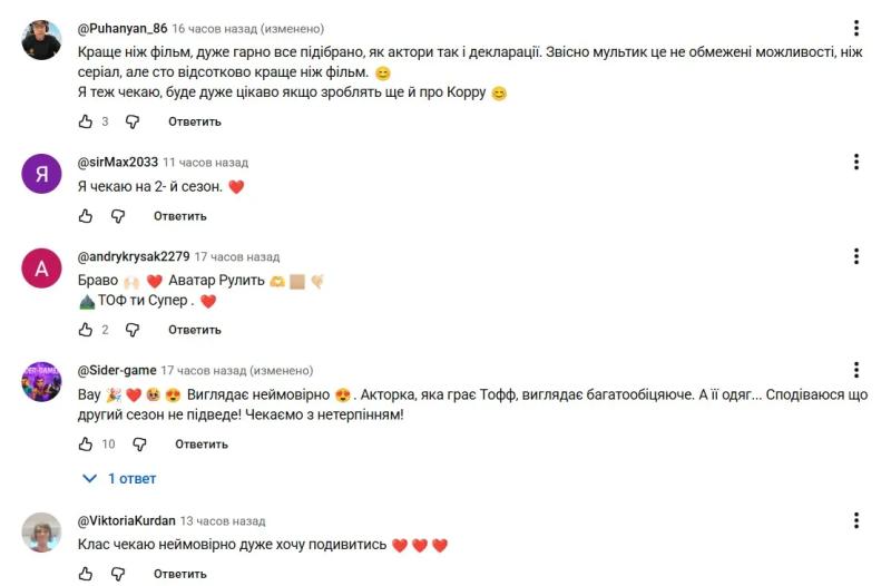 Вышел тизер 2 сезона сериала "Аватар: Последний защитник": что пишут украинцы под видео